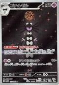 Gothitelle - 123/086 (123/086) [JP SV11W White Flare] Holofoil