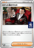Team Rocket's Giovanni - 270/SV-P (270/SV-P) [JP SVP Promotional Cards]