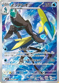 Inteleon - 069/063 (069/063) [JP m1S Mega Symphonia] Holofoil