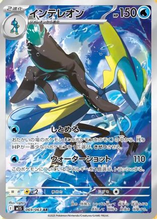 Inteleon - 069/063 (069/063) [JP m1S Mega Symphonia] Holofoil