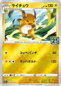 Raichu (004/015) [JP s8aG 25th Anniversary Golden Box]