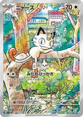 Meowth (192/SV-P) [JP SVP Promotional Cards] Holofoil