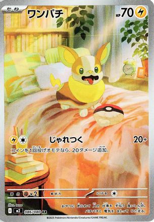 Yamper - 086/080 (086/80) [JP M2 Inferno X] Holofoil