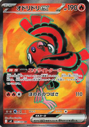 Oricorio ex - 095/080 (095/80) [JP M2 Inferno X] Holofoil