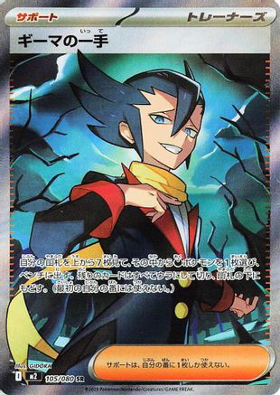 Grimsley's One Move - 105/080 (105/80) [JP M2 Inferno X] Holofoil