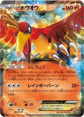 Ho-Oh EX (002/048) [JP BW Extra Regulation Box]