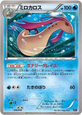 Milotic (008/048) [JP BW Extra Regulation Box]