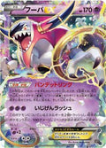 Hoopa EX (010/048) [JP BW Extra Regulation Box]