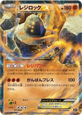 Regirock EX (011/048) [JP BW Extra Regulation Box]
