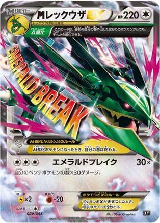 Mega Rayquaza EX (020/048) [JP BW Extra Regulation Box]