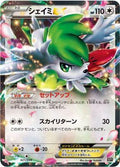 Shaymin EX (021/048) [JP BW Extra Regulation Box]
