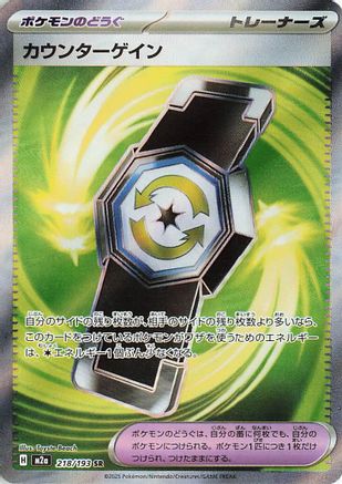 Counter Gain - 218/193 (218/193) [JP M2a High Class Pack MEGA Dream ex] Holofoil