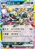 Umbreon ex (446/742) [JP Start Deck 100 Battle Collection]