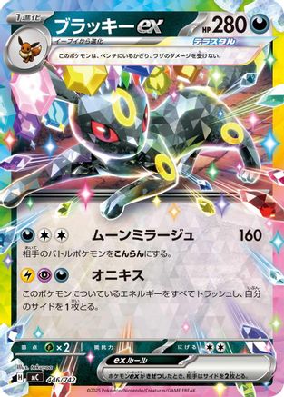 Umbreon ex (446/742) [JP Start Deck 100 Battle Collection]