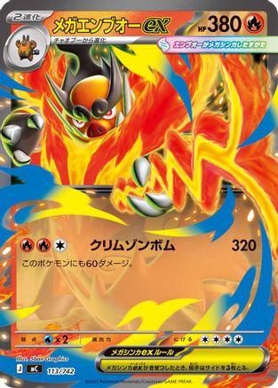Mega Emboar ex (113/742) [JP Start Deck 100 Battle Collection]