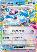 Glaceon ex (162/742) [JP Start Deck 100 Battle Collection]