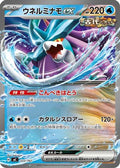 Walking Wake ex (222/742) [JP Start Deck 100 Battle Collection]