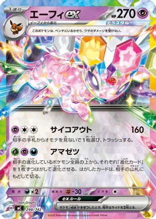 Espeon ex (298/742) [JP Start Deck 100 Battle Collection]