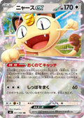 Meowth ex - 061/080 (061/080) [JP M3 Nihil Zero] Holofoil