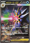 Mega Starmie ex - 111/080 (111/080) [JP M3 Nihil Zero] Holofoil