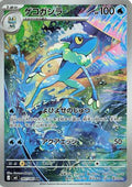 Frogadier - 087/083 (087/083) [JP M4 Ninja Spinner] Holofoil