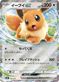 Eevee ex (009/019) [JP MEE Starter Set ex Eevee ex] Holofoil
